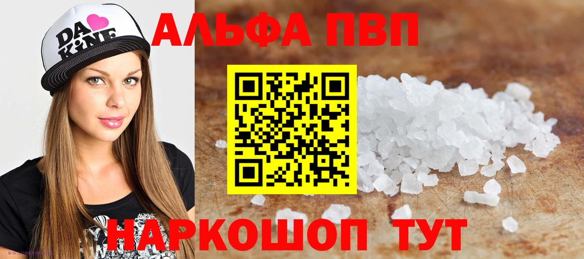 A PVP кристаллы  Вход с VPN  Тейково  Альфа ПВП СК  A PVP  Альфа ПВП крисы CK 