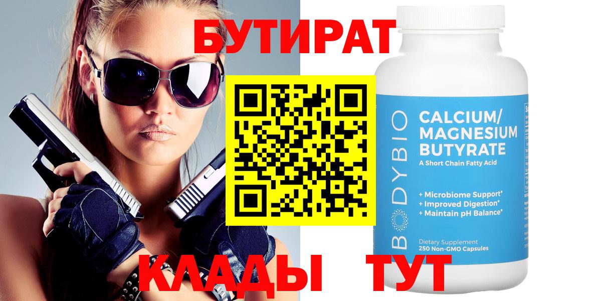 Тейково  Бутират GHB  Вход с VPN 