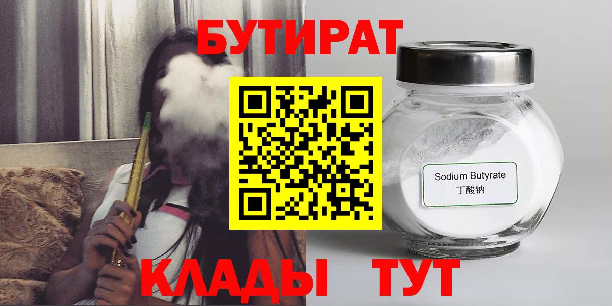 БУТИРАТ вода Тейково