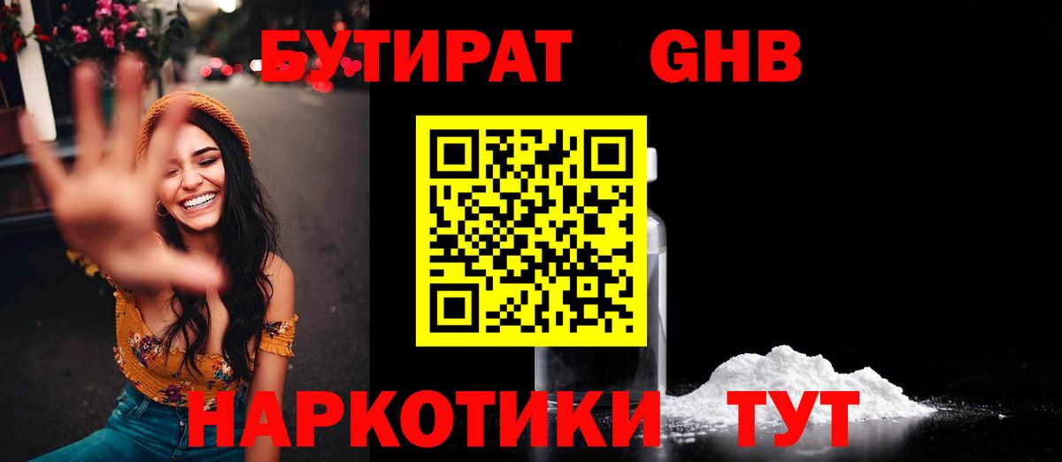 БУТИРАТ оксана  Бутират  Тейково 