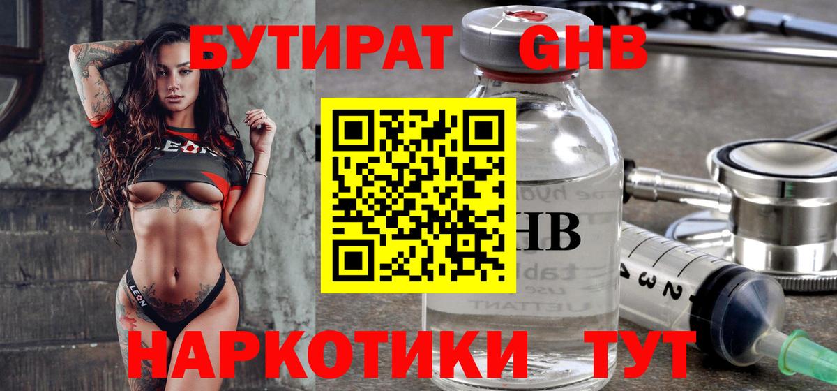 БУТИРАТ Butirat Тейково