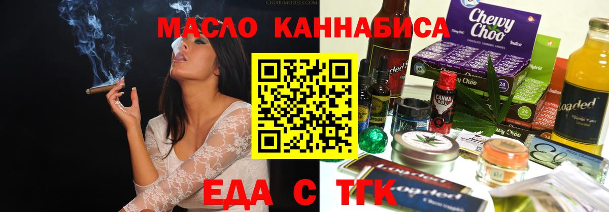 Еда ТГК конопля  Вход с VPN  Тейково 