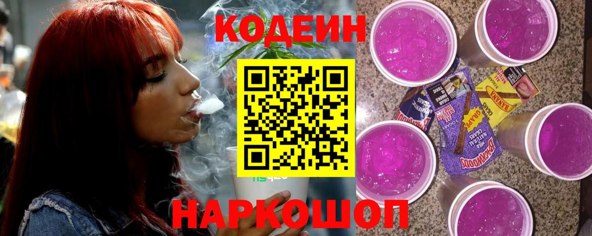 Codein напиток Lean (лин)  Кодеин Purple Drank  Тейково  Вход с VPN 