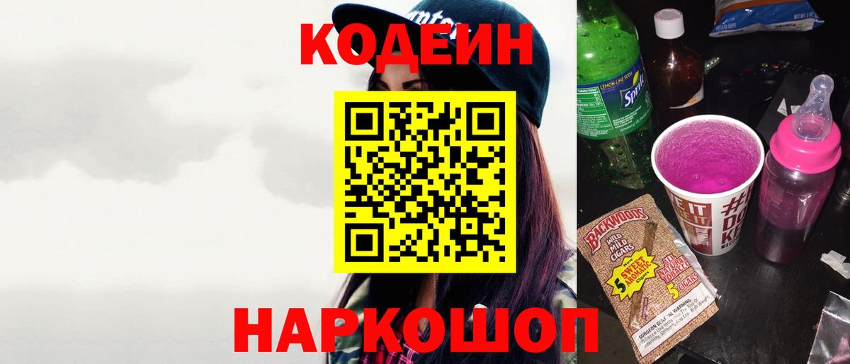 Codein напиток Lean (лин)  Тейково  Codein Purple Drank 
