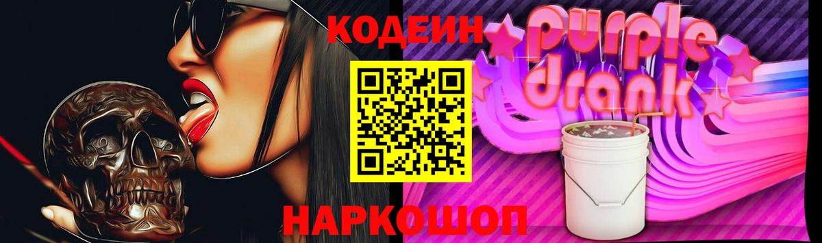 Кодеин напиток Lean (лин) Тейково