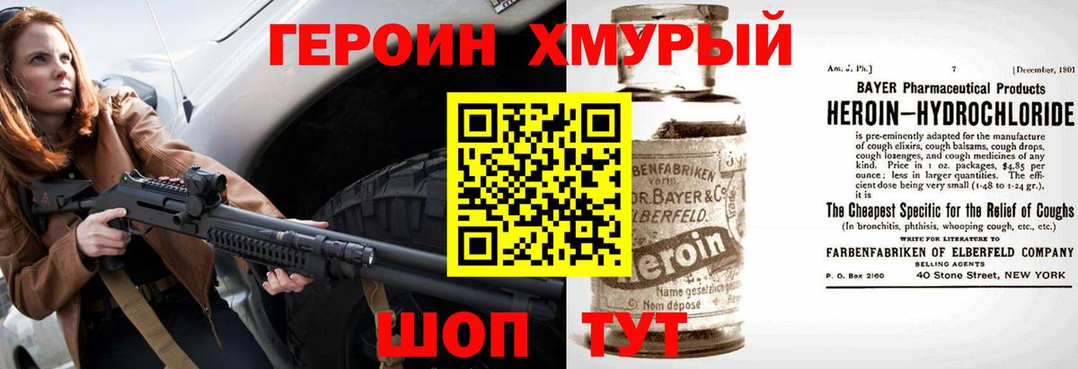 ГЕРОИН белый Тейково