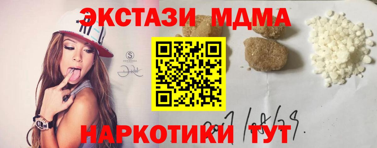 МДМА  Вход с VPN  Тейково  МДМА кристаллы 