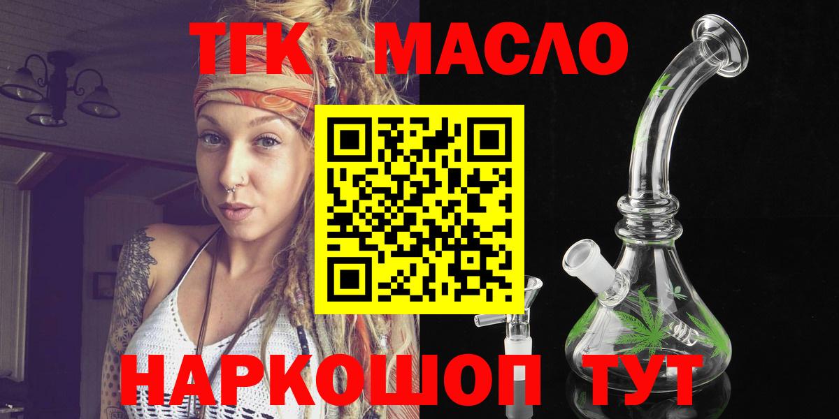 ТГК THC oil  ТГК концентрат  Вход с VPN  Тейково 