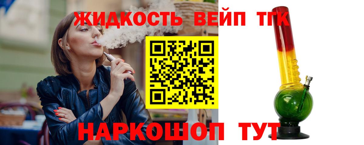 Дистиллят ТГК вейп с тгк Тейково
